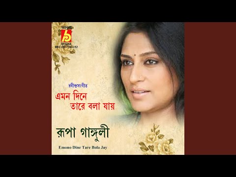 Emono Dine Tare Bola Jay