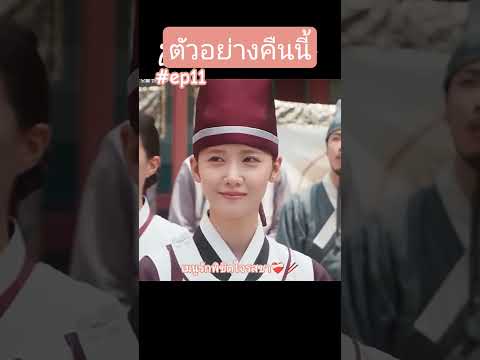 #ep11 #bonappétityourmajesty #เมนูรักพิชิตใจราชา #ซีรีย์เกาหลี