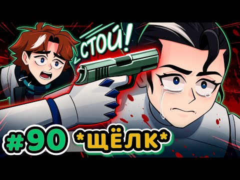 Lp. Точка Невозврата #90 ИГРА ЗАКОНЧЕНА [Последний Выбор] • Майнкрафт