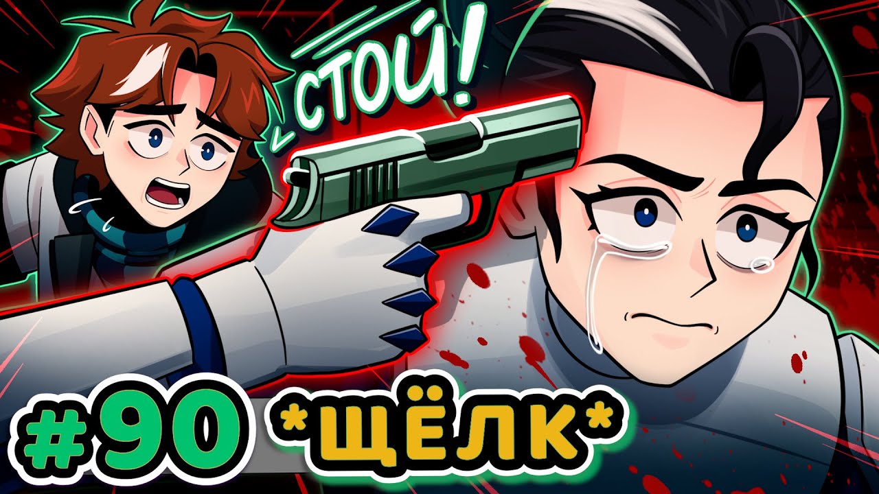 LP. Точка Невозврата #90: Финал Майнкрафт — Последний Выбор 🎮