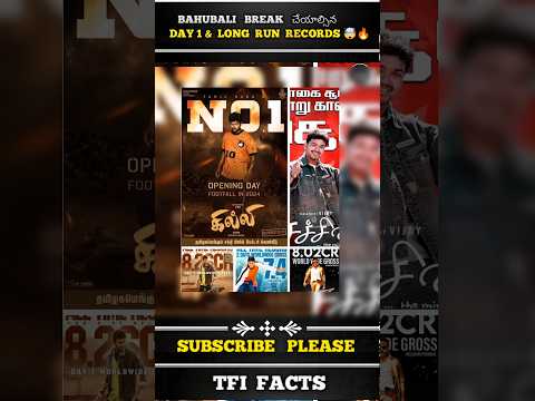 𝗕𝗮𝗵𝘂𝗯𝗮𝗹𝗶 𝗧𝗵𝗲 𝗲𝗽𝗶𝗰 𝗕𝗿𝗲𝗮𝗸 చేయాల్సిన 𝗿𝗲𝗰𝗼𝗿𝗱𝘀 🥵💥 || 𝗕𝗮𝗵𝘂𝗯𝗮𝗹𝗶 || #𝗯𝗮𝗵𝘂𝗯𝗮𝗹𝗶2 #𝗽𝗿𝗮𝗯𝗵𝗮𝘀