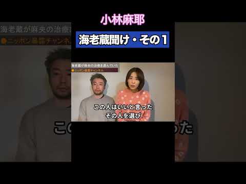 海老蔵！聞け！その１ #shorts