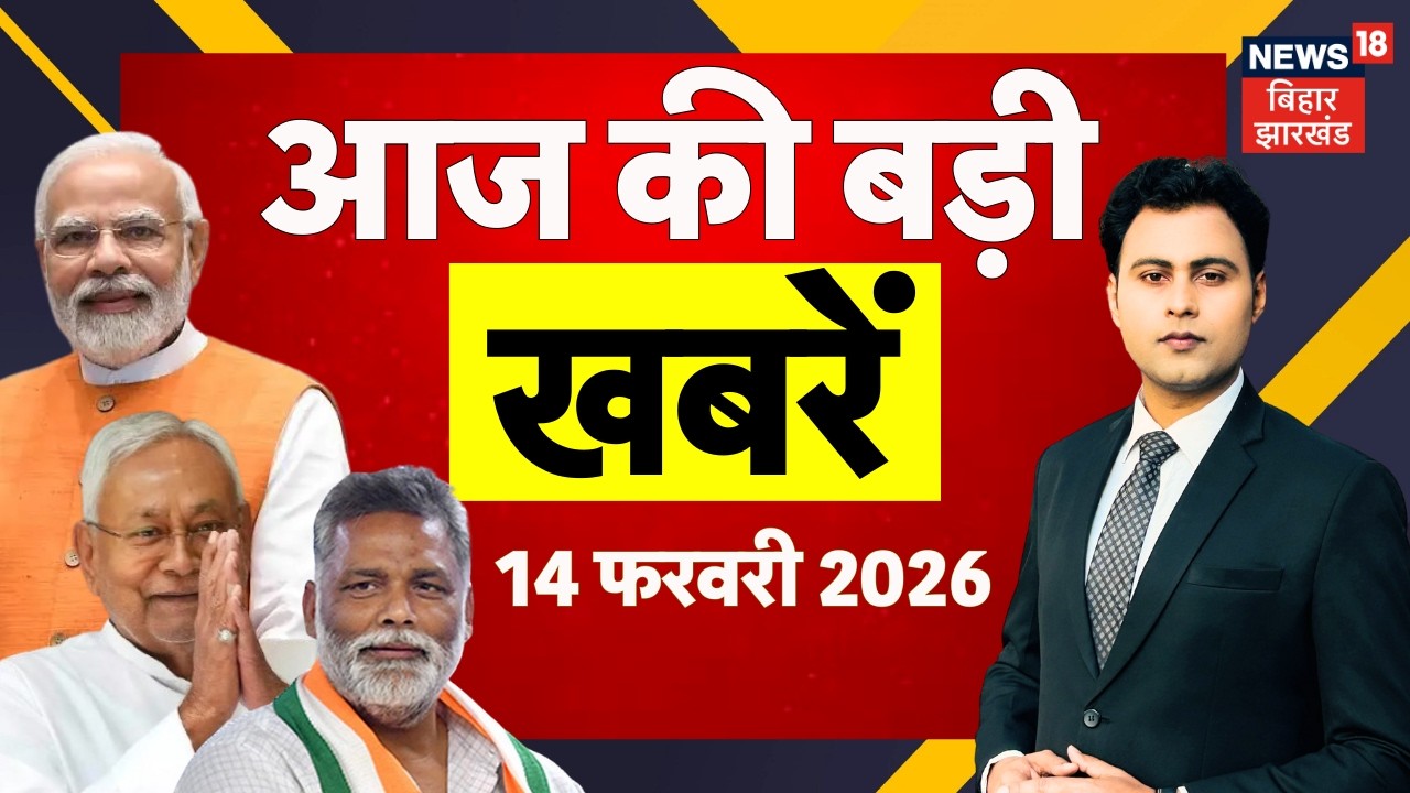 Aaj Ki Taza Khabar: Pappu Yadav, Nitish, Patna Girl & More 📰