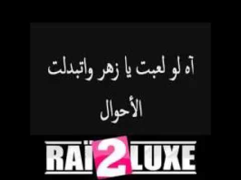 Balti feat Zaza - Law Le3ebti Ya Zahr ( DJ Virus Remix )
