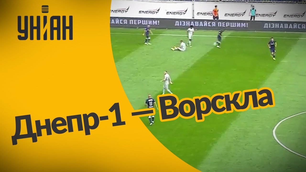 Обзор матча УПЛ 2020/2021: Днепр-1 vs Ворскла — яркая ничья 2:2 ⚽