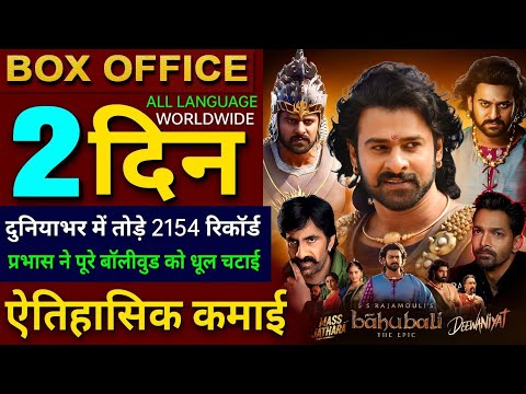 Bahubali The Epic Box Office Collection, Prabhas, Anushka Shetty, Rana, Bahubali 1st Day Collection