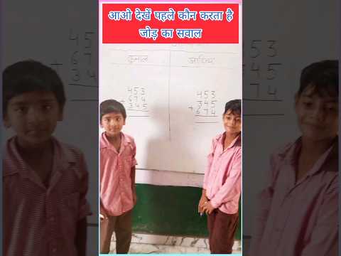 जोड़ घटाना के सवाल। addition subtraction। जोड़ के सवाल की प्रतियोगिता