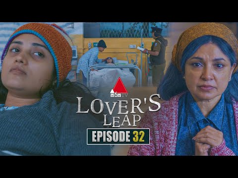 Lover's Leap (ලවර්ස් ලීප්) | Episode 32 | 27th October 2025 | Sirasa TV