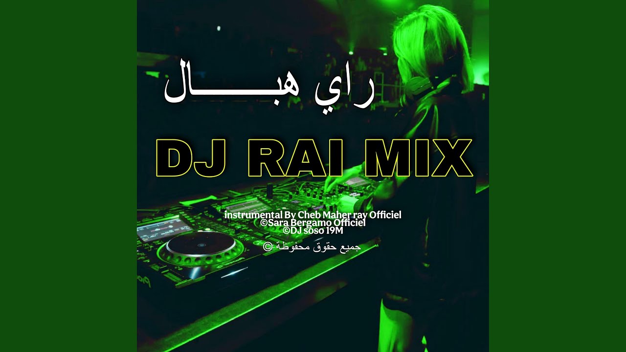 مجموعه مقاطع راي جديدة هبــــــــال 🎶 | دي جي راي ريمكس