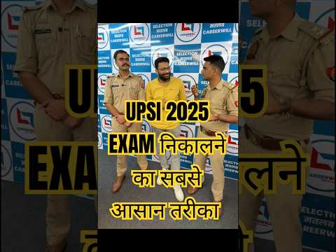 UPSI 2025 EXAM निकालने का सबसे आसान तरीका #🥰 UPSI Exam date # upsi motivation video #🥰