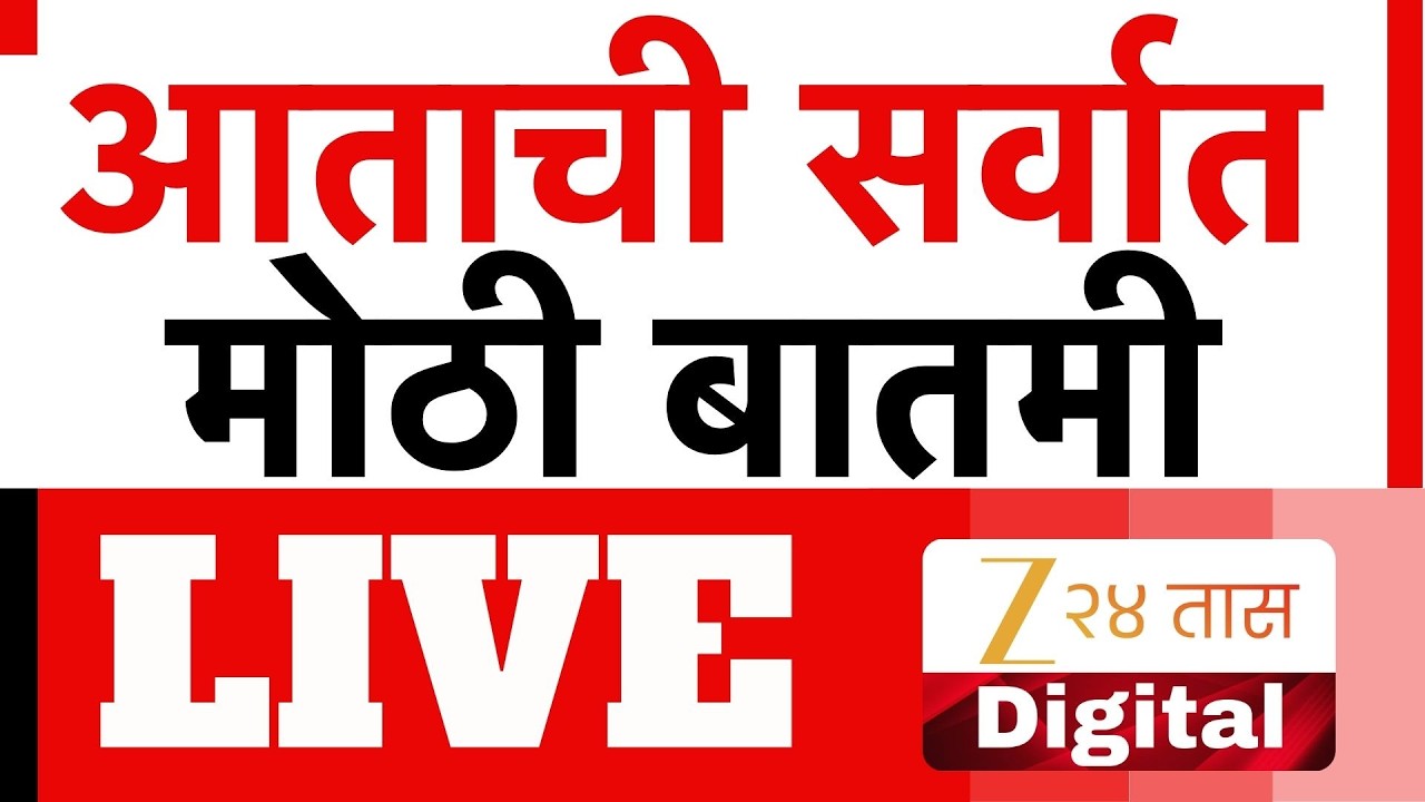 Marathi Breaking LIVE | आत्ताची मोठी बातमी |  Maharashtra Politics | Eknath Shinde Helicopter