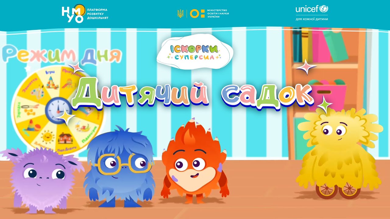 Іскорки Суперсил: Дитячий садок, епізод 7