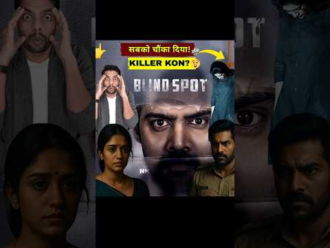 Blind Spot 2025 Movie Review Explain #moviereview