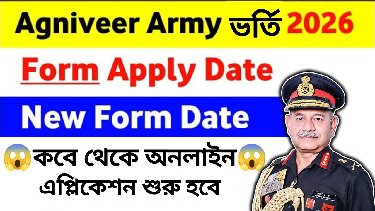 Agniveer Army 2026 Application Dates & Age Limit 📝