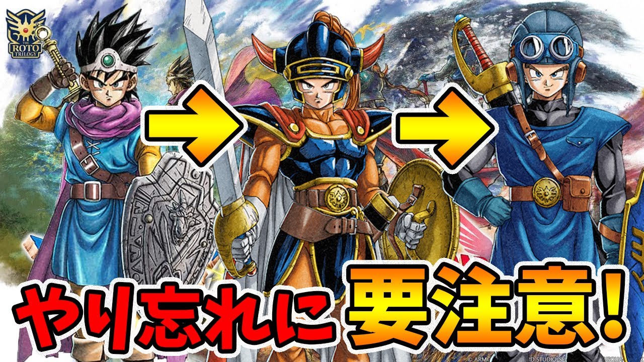 【必見】ドラゴンクエスト1＆2リメイクの正しいプレイ順序と注意点⚠️