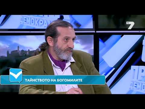 Посланието на богомилите с коментар на Дамян Попхристов