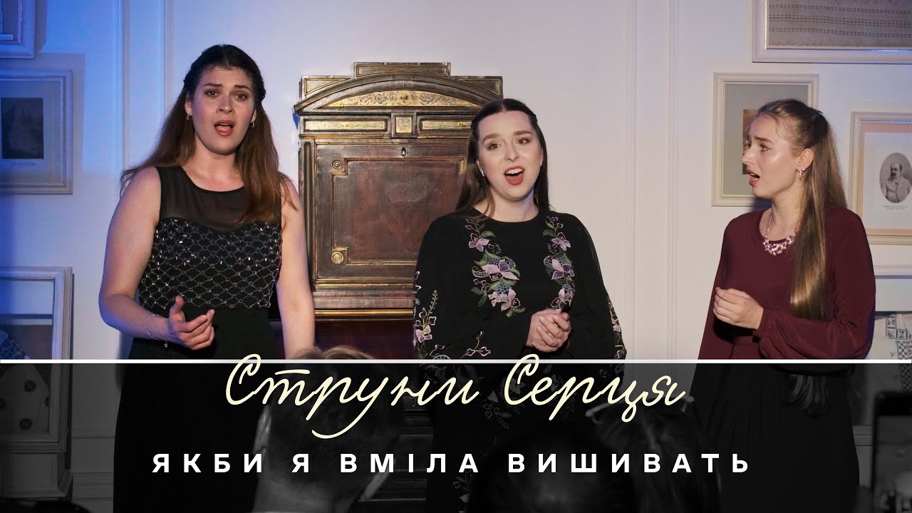 Концерт «Струни Cерця»: Віртуозне вишивання 🎶