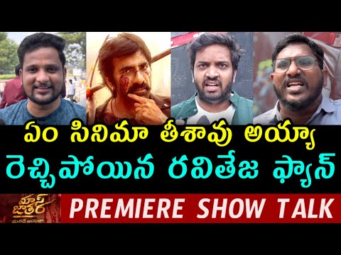 Mass Jathara Premiere Show Public Talk | Mass Jathara Public Talk | Mass Jathara Public Review 