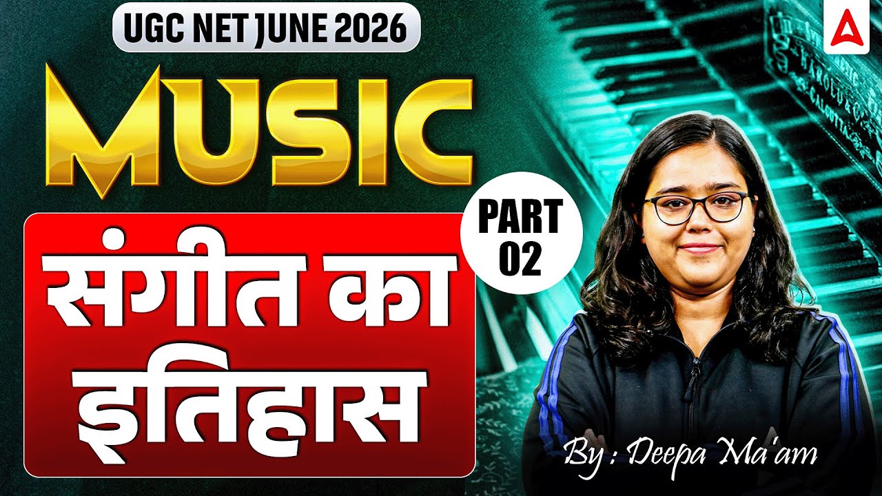 UGC NET Music | UGC NET Music संगीत का इतिहास | UGC NET Music By Deepa Mam