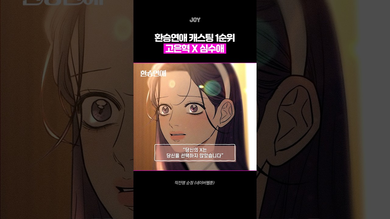 메기남의 백도화 곁들인 비밀 작전!🤭 | 네이버웹툰 '작전명 순정' 소개