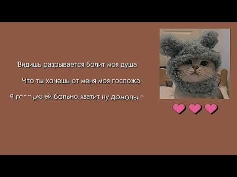 ♬ Adil - Госпожа ♬ Speed up + текст ♬