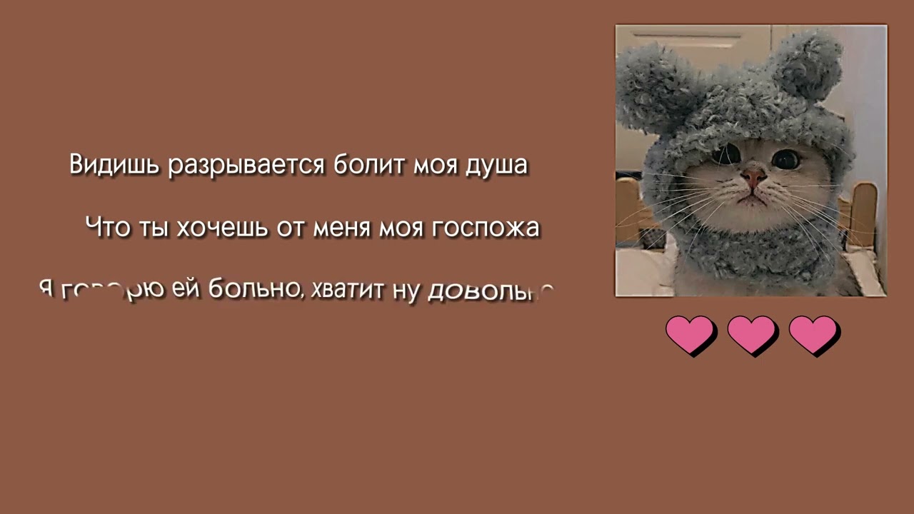 Adil - Госпожа (Speed Up + Text)