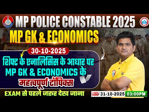 MP Police Vacancy 2025 | MP Police MPGK Important Questions | MP Police Economics Exam Analysis 2025