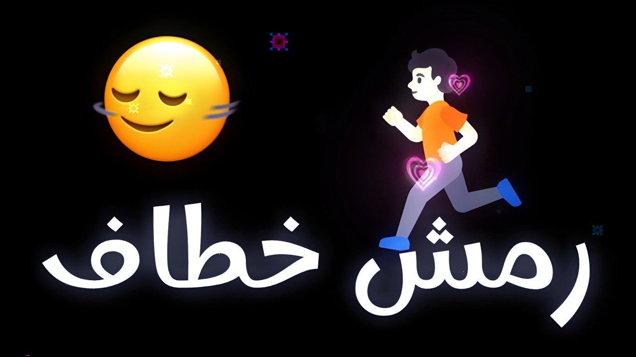 اغنية رمش خطاف والسحر أصناف 🎶 أحدث تريندات عمرو دياب 2025 على تيك توك