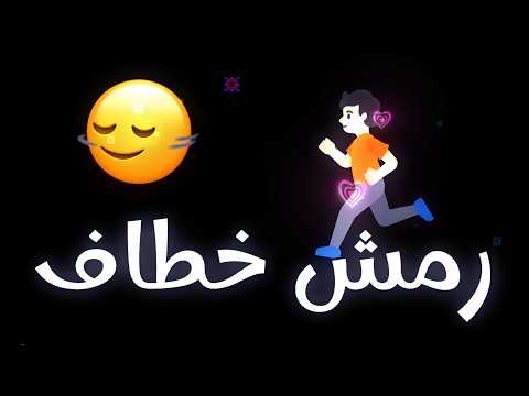 اغنية رمش خطاف والسحر اصناف 🥴❤️🔥 تريند جديد اغنية عمرو دياب 2025 اغاني تريد تيك توك الجديده