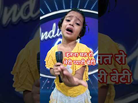 कैसी परंपरा है ये कैसा विधान है | Best Indian Idol Singer #emotional #shorts