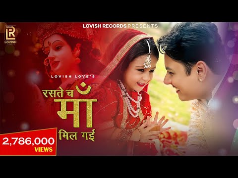 Raste Ch Maa Mil Gayi | Lovish Love |Jatinder Jeetu| New Mata Rani Bhajan | Latest Mata Rani Bhajan