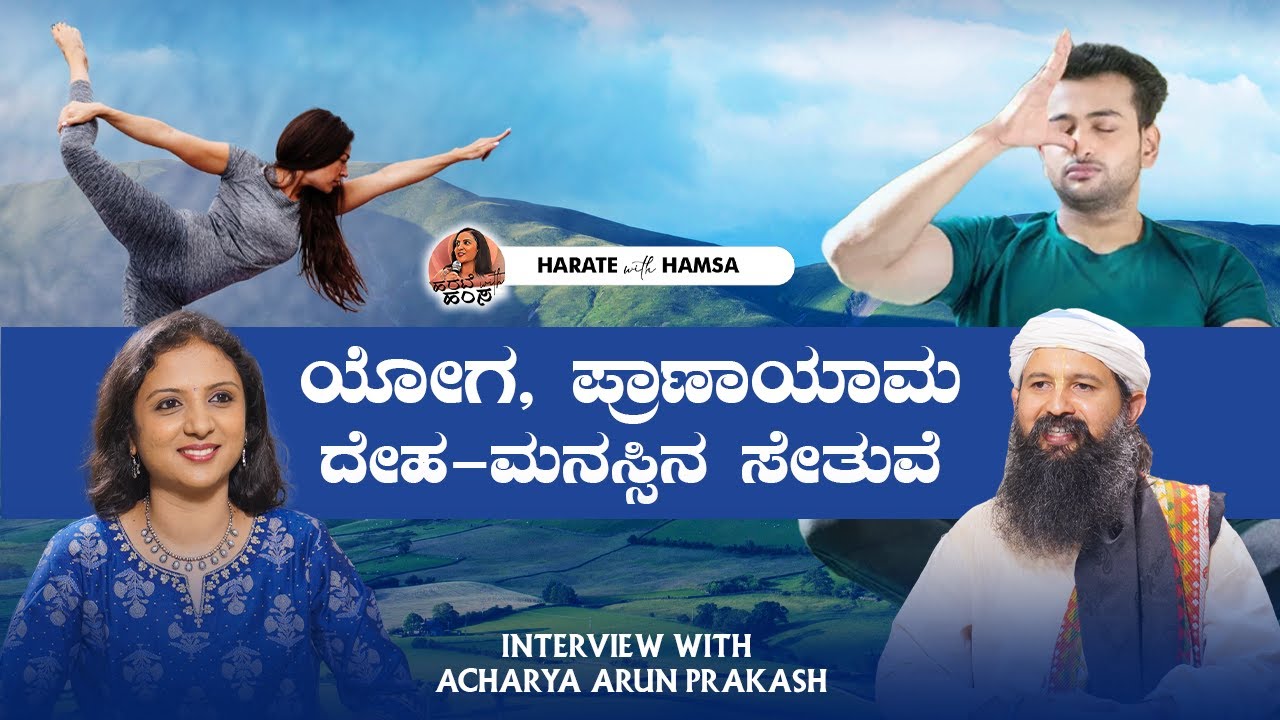 Harate with Hamsa: Unlock Health & Spirituality with Acharya Arun Prakash 🧘‍♂️