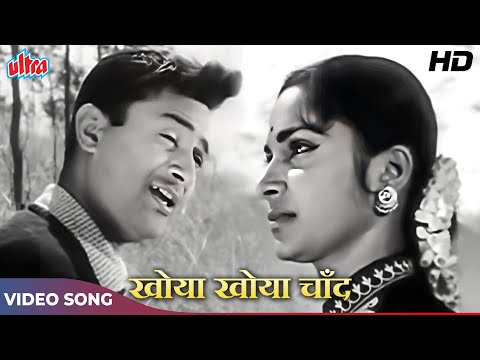 Khoya Khoya Chand Khula Aasman (ORIGINAL) - Mohammed Rafi | Dev Anand, Waheeda Rehman | Kala Bazar