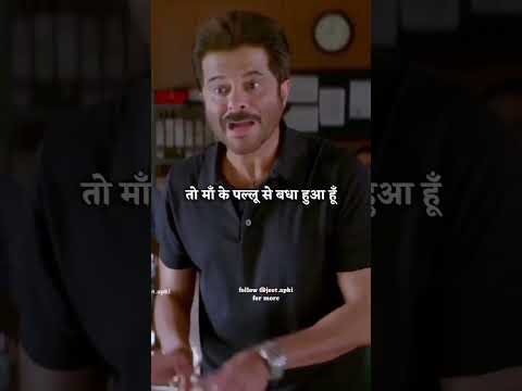 Anil Kapoor Best Dialogue v/s Madhuri Dixit Nene #shorts #shortsvideo #shortsfeed #short #ytshorts