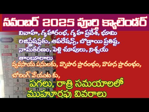 November 2025 calendar telugu|Full month calendar|2025 November calendar
