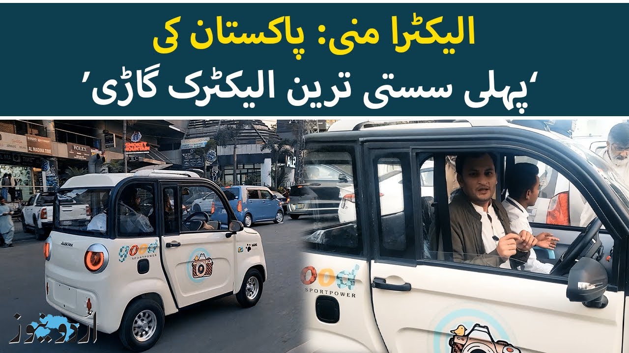 Alektra Mini: Pakistan's Cheapest Electric Car π