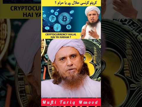 Crypto Currency Halal Or Haram | Mufti Tariq Masood #shorts #crypto #cryptocurrency #defimedia