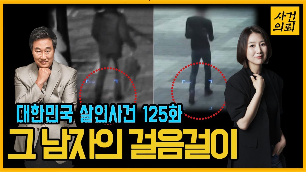 대한민국 살인사건 125화: 15년 친구와의 마지막 동행 🚶‍♂️