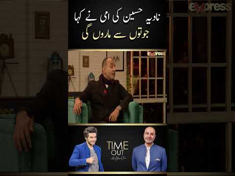 What Nadia Hussain Mother Said To Deepak Perwani - Time Out with Ahsan Khan | #nadiahussain #shorts