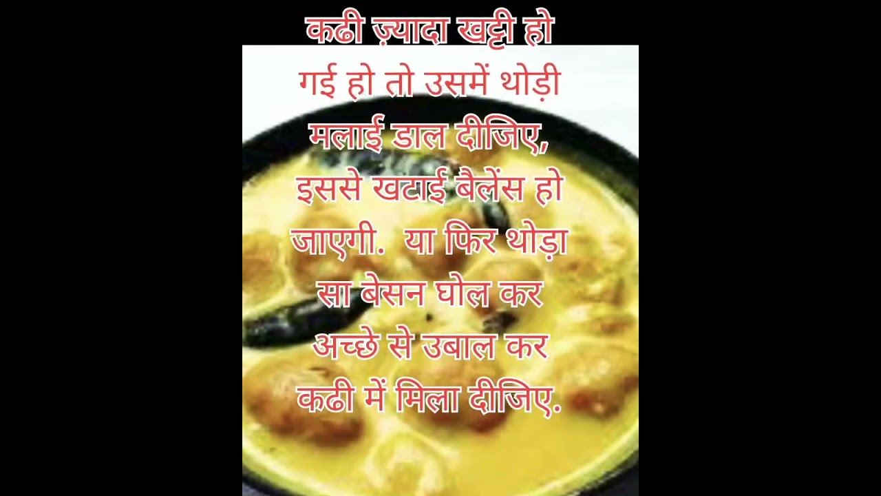 खट्टी कड़ी से बचने के आसान तरीके 🍲 | Gujarati Kadhi Recipe