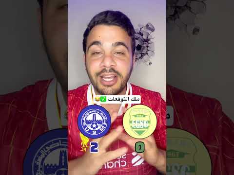 توقعات البطولة التونسية 🇹🇳 ملك التوقعات 😂