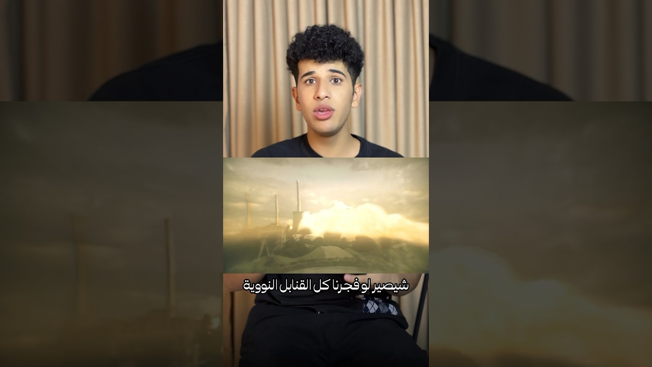 ماذا لو فجّرنا جميع القنابل النووية مرة واحدة؟