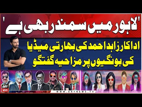 Zahid Ahmed's Humorous Take on Indian Media's Quirks