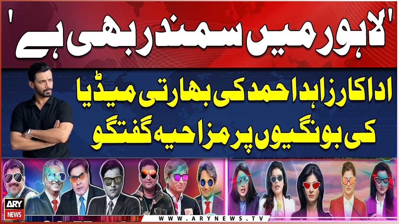 Zahid Ahmed's Humorous Take on Indian Media's Quirks