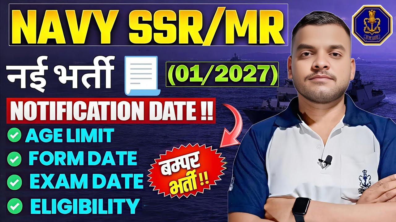 Indian Navy 01/2027 Batch Vacancy: Age, Qualification & Form Date