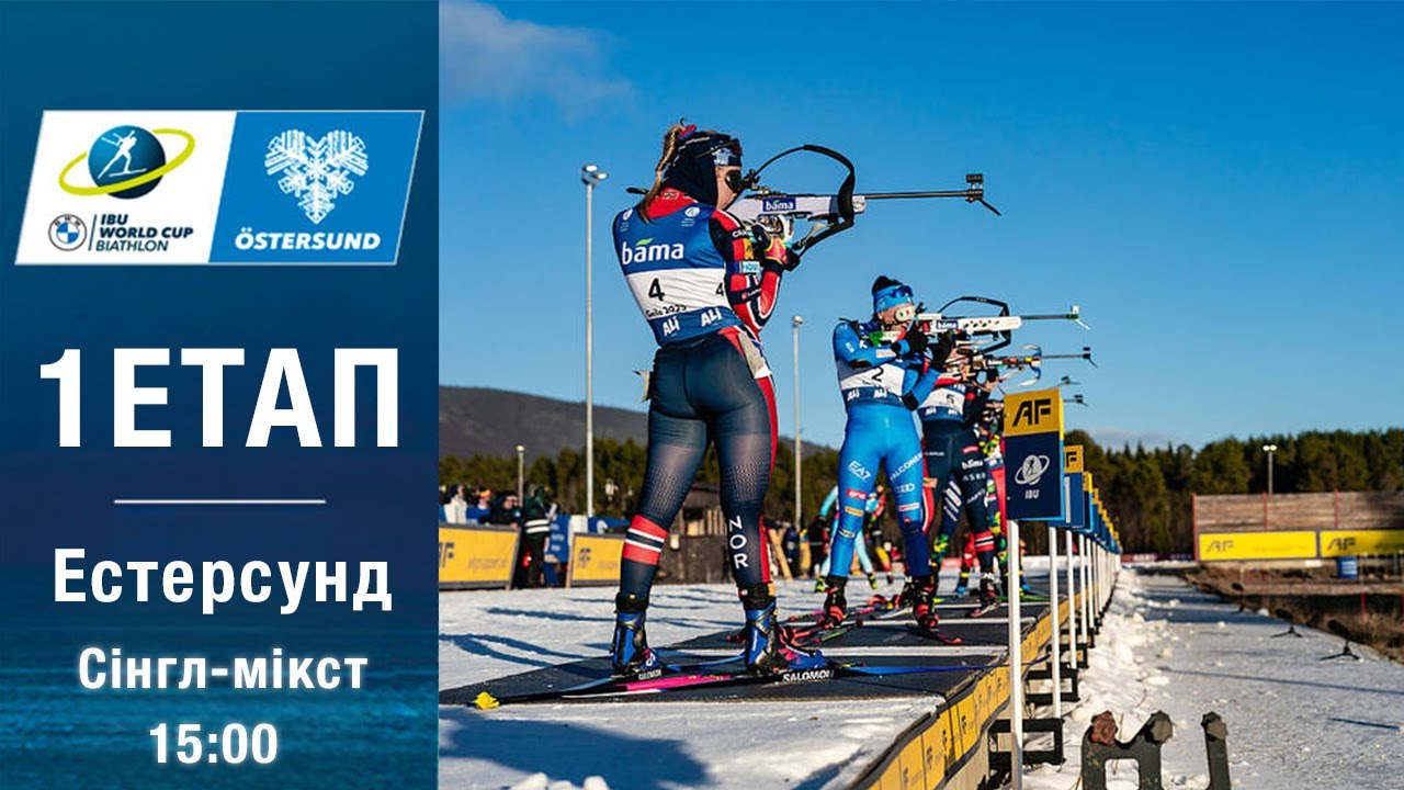 Біатлон Кубок світу 2025-2026: Естерсунд, 30.11.2025 🏆