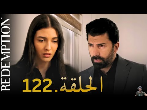 الأسيرة الحلقة 122 | دوبلاج عربي ( مراجعة)