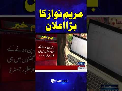 CM Punjab Maryam Nawaz Announces Free Laptop Scheme For Students | Breaking News | #trendingshorts