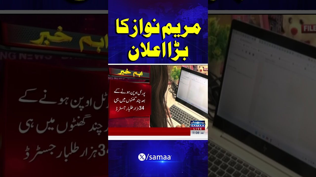 Maryam Nawaz Launches Free Laptop Scheme for Punjab Students 🎓