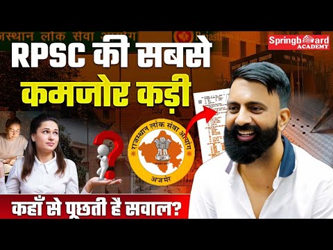 RPSC Exam की सबसे कमजोर कड़ी: सवाल कहां से आते हैं? | Rajveer Sir Springboard Clips #rpsc 